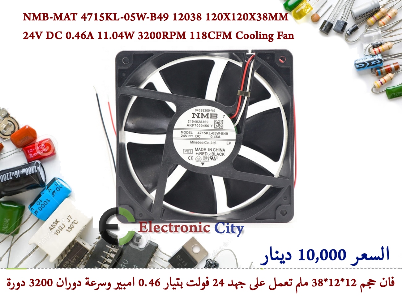 NMB-MAT 4715KL-05W-B49 12038 120X120X38MM 24V DC 0.46A 11.04W 3200RPM 118CFM Cooling Fan — صورة 2